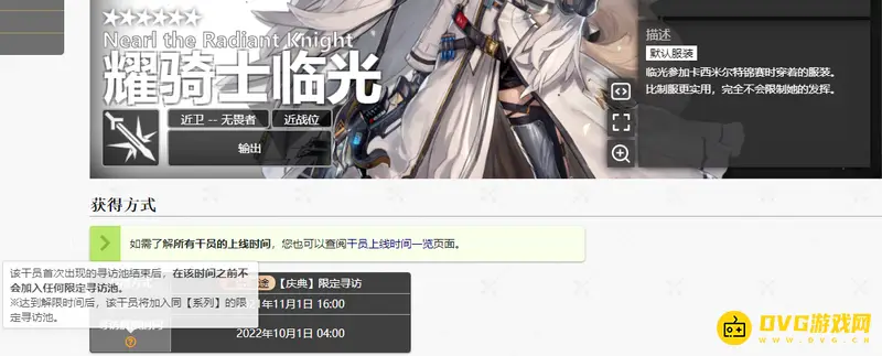 《明日方舟》耀临光骑士绝版了吗