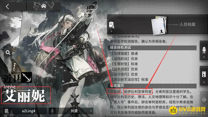 《明日方舟》审判官艾丽妮介绍