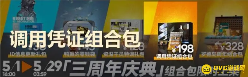 《明日方舟》周年庆干员凭证兑换推荐
