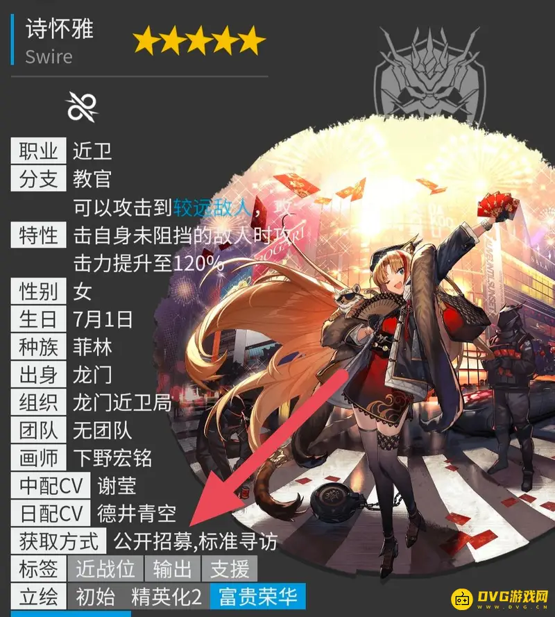 《明日方舟》诗怀雅获取方法详解