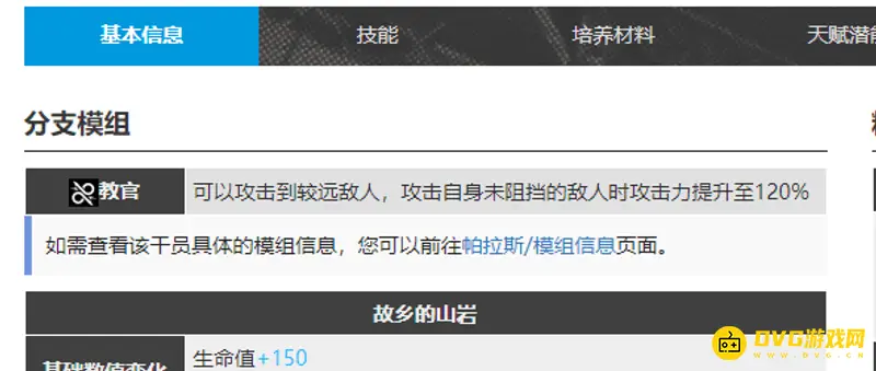 《明日方舟》教官能对空吗