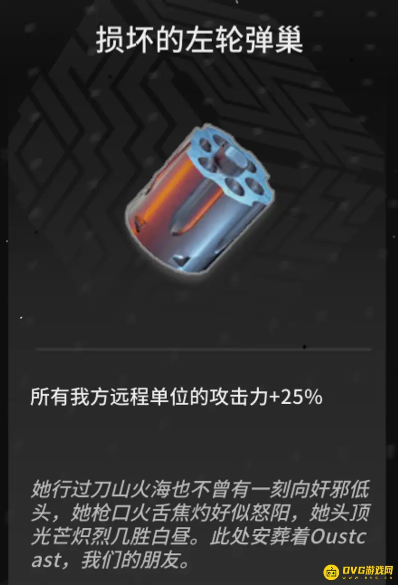 《明日方舟》outcast是谁
