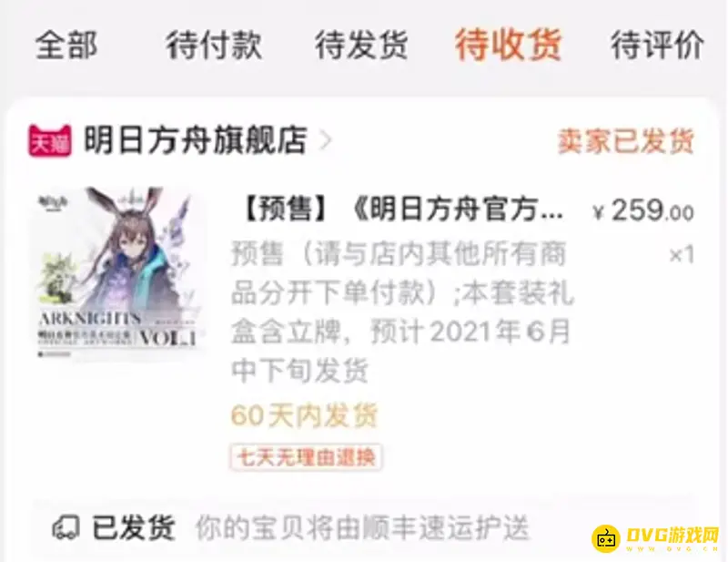 《明日方舟》设定集购买指南