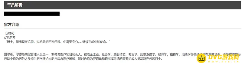 《明日方舟》凯尔希与博士关系解析