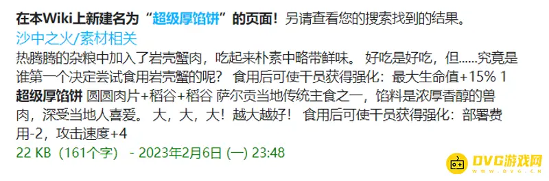 《明日方舟》生息演算配方详解