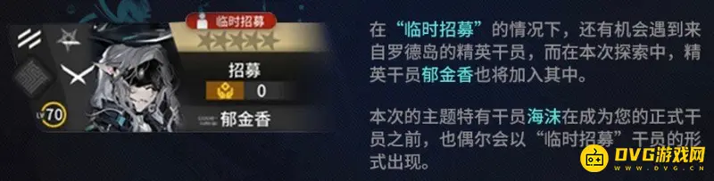 《明日方舟》郁金香获取方法详解