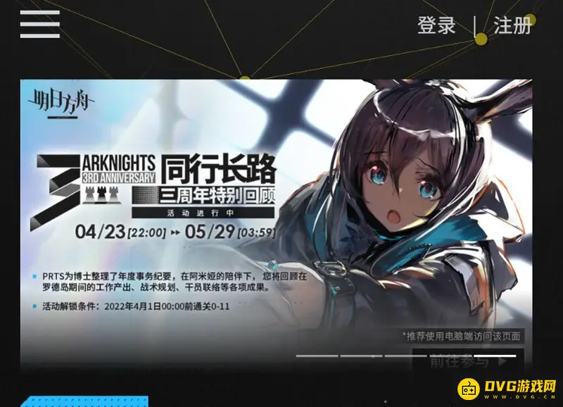 《明日方舟》同行长路手机查看方法