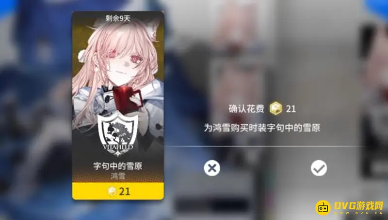 《明日方舟》鸿雪皮肤价格解析-原价21源石详解