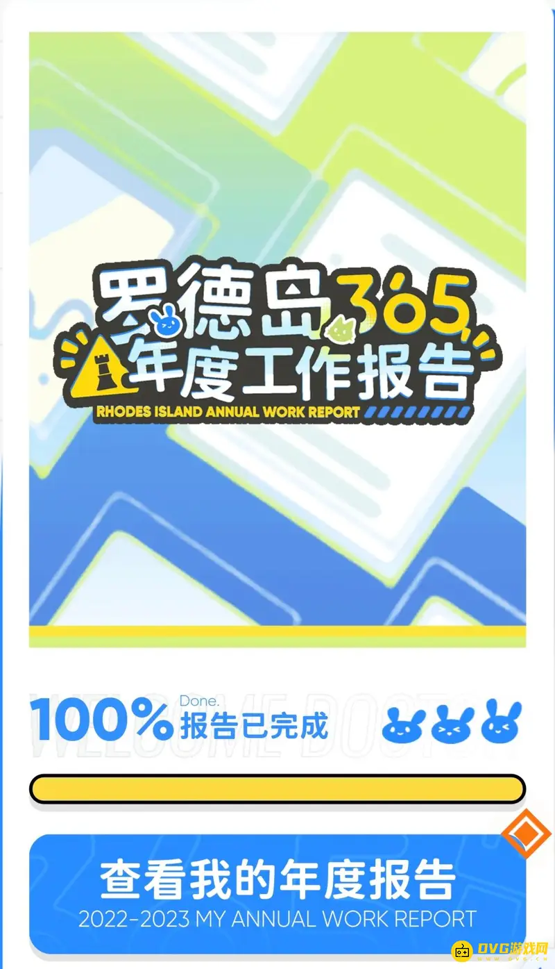 《明日方舟》年度报告查看指南