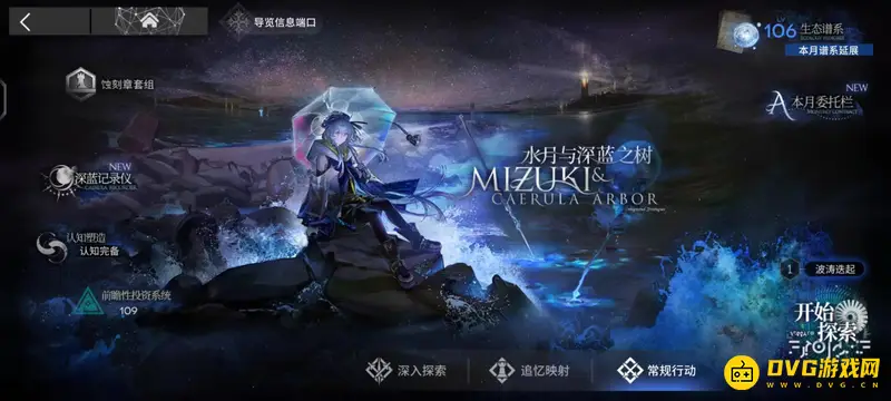 《明日方舟》水月与深蓝之树开启攻略