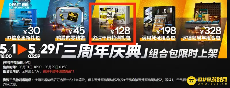 《明日方舟》资深干员特训礼包内容详解