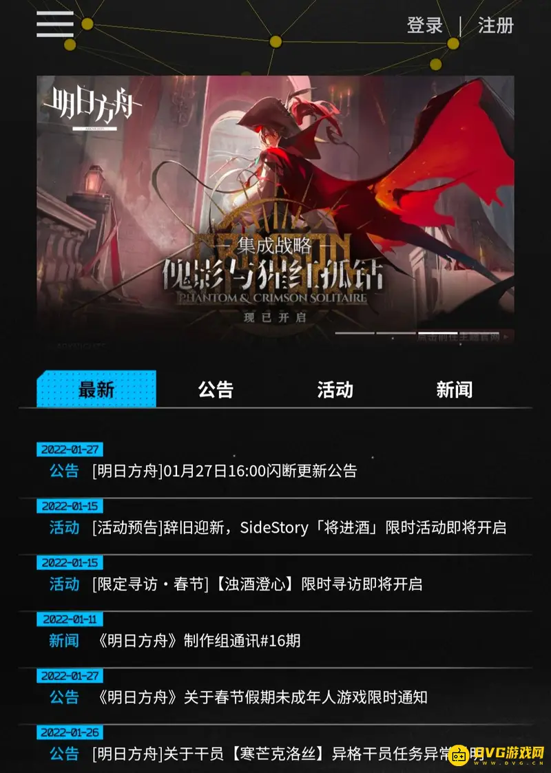 《明日方舟》游戏官网入口