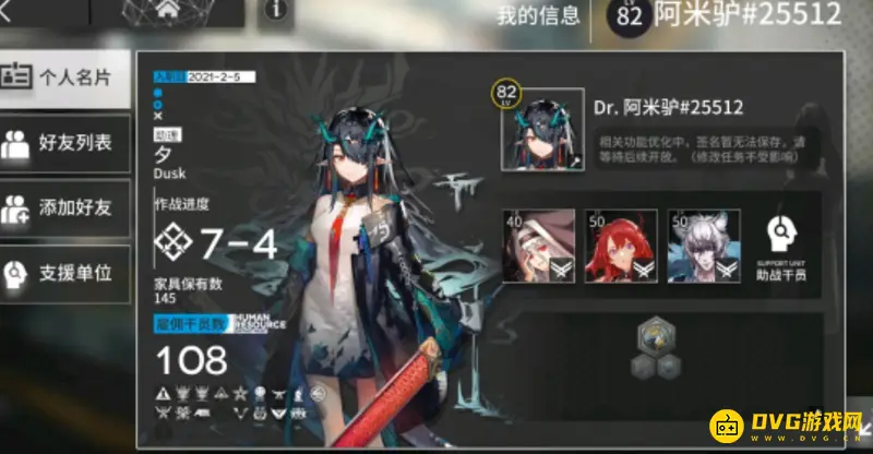 《明日方舟》忘记账号怎么办