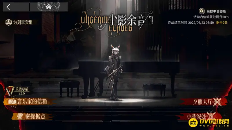 《明日方舟》尘影余音活动攻略