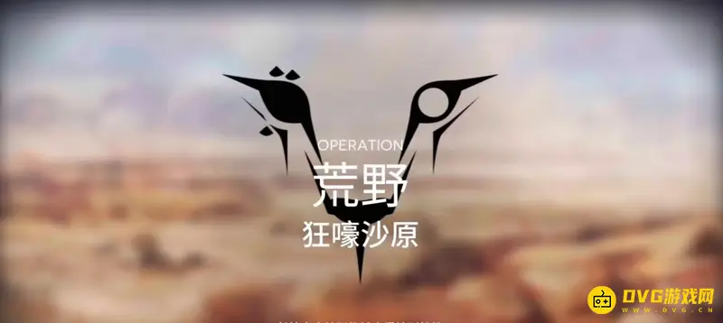 《明日方舟》狂嚎沙原怎么通关-狂嚎沙原关卡的通关方法