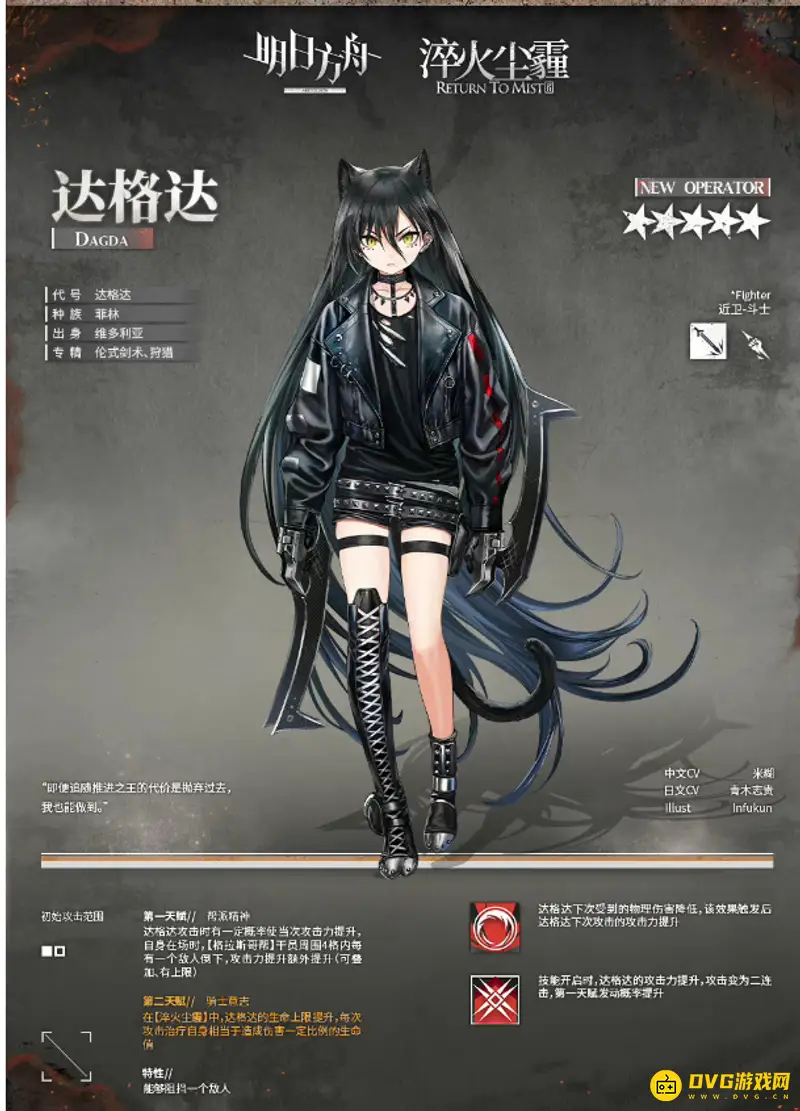 《明日方舟》达格达值得培养吗-天赋与实战优势详解