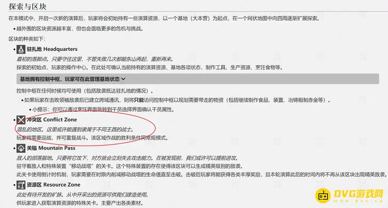 《明日方舟》冲突区功能解析-哨塔防御与重复战斗机制