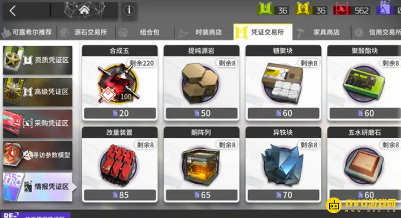 《明日方舟》情报凭证兑换分析-合成玉兑换是否划算