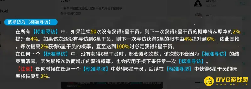 《明日方舟》抽卡概率详解-五星六星出率及保底机制