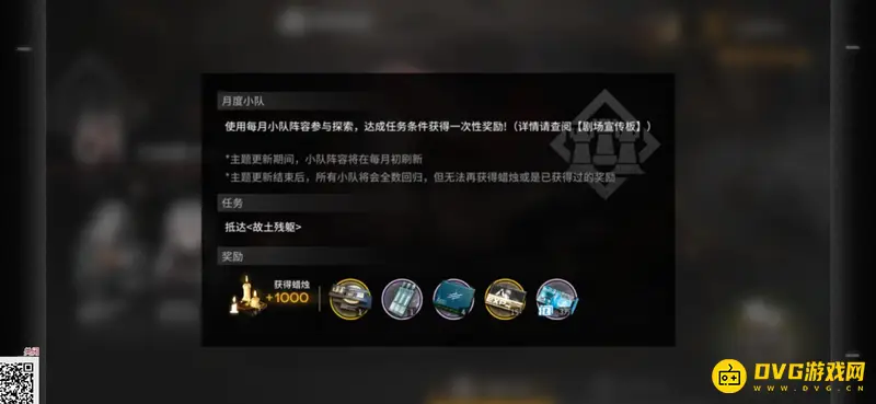 《明日方舟》月度小队解锁分队说明