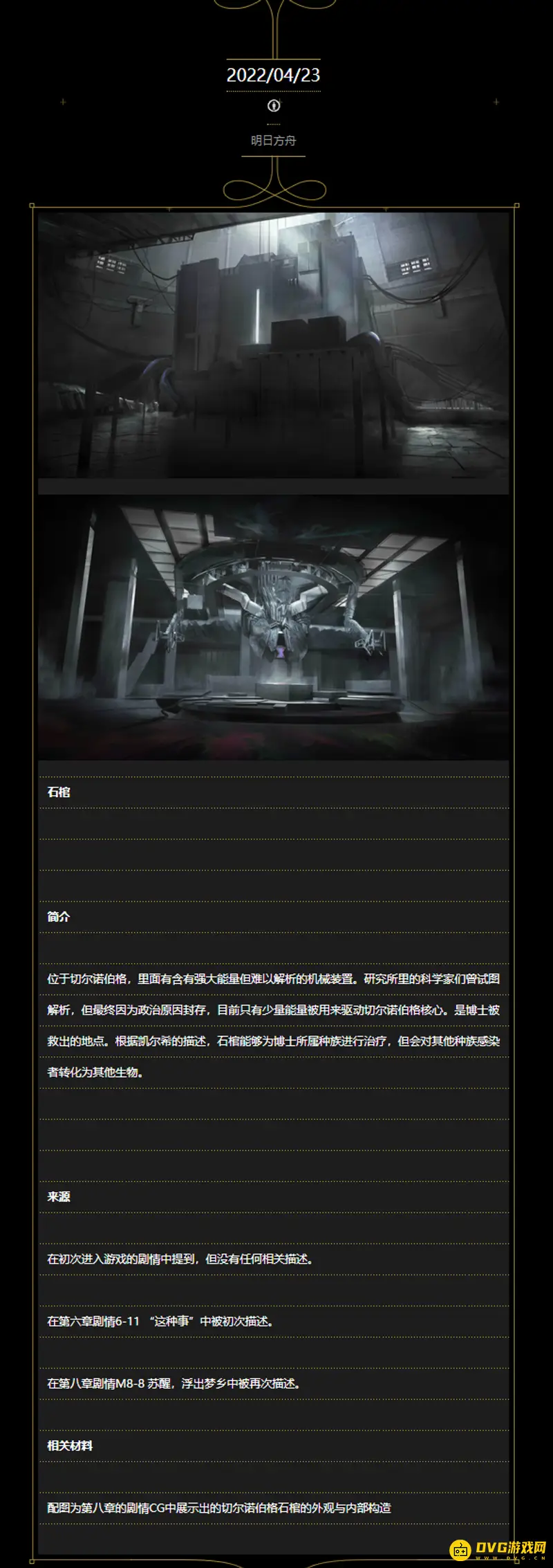 《明日方舟》石棺详解-切尔诺伯格核心秘密揭秘
