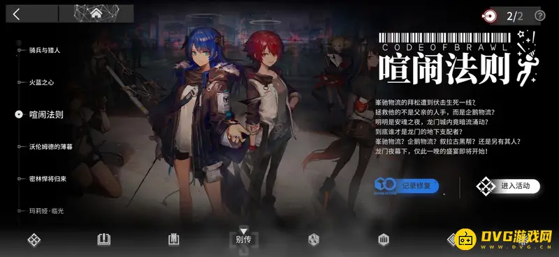 《明日方舟》的别传cb