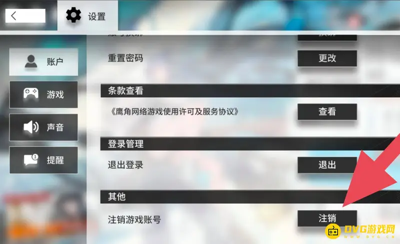 《明日方舟》账号注销指南