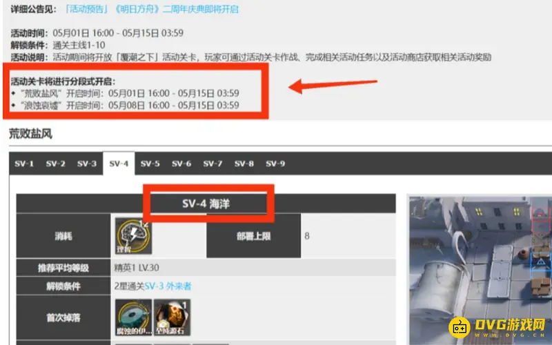 《明日方舟》sv4关卡介绍