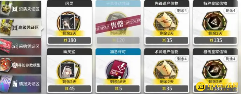 《明日方舟》高级凭证兑换顺序解析