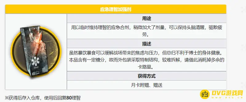 《明日方舟》理智药剂获取方法详解