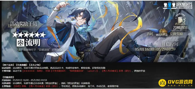 《明日方舟》愚人号流明获取攻略