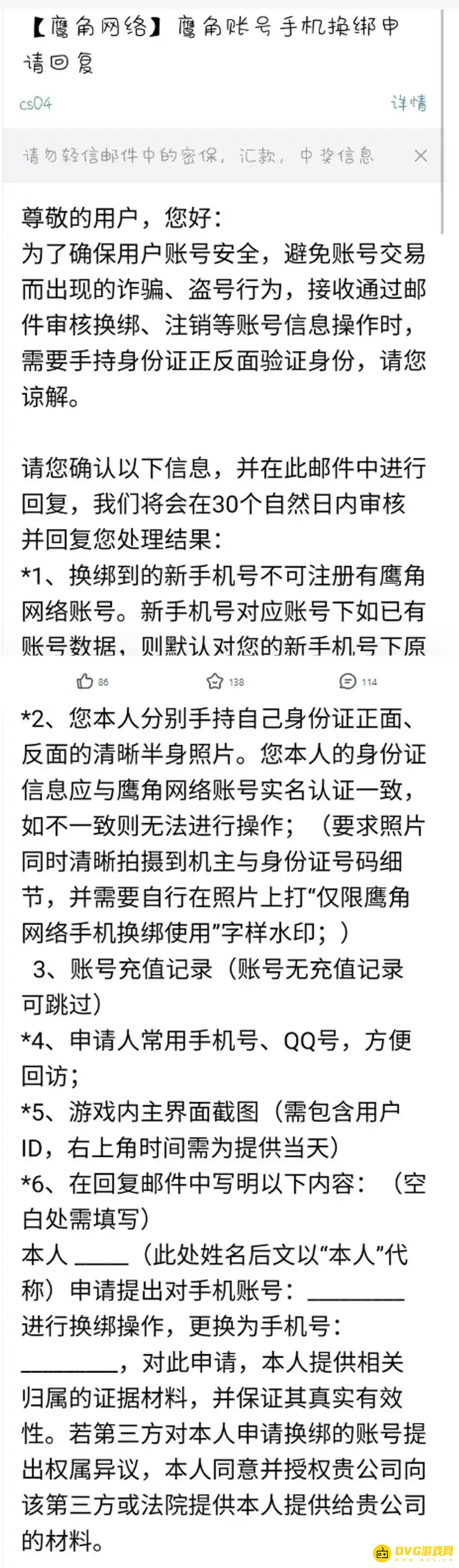 《明日方舟》换绑审核时间详解-换绑流程与注意事项