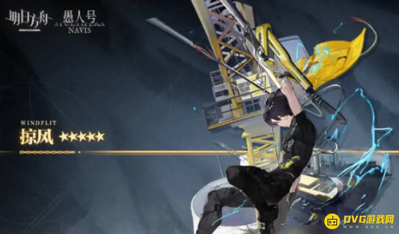 《明日方舟》掠风值得培养吗-掠风培养价值解析
