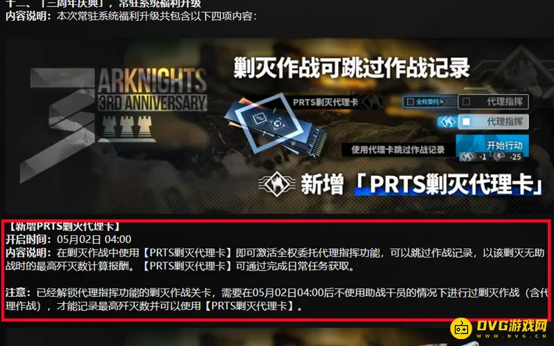 《明日方舟》剿灭卡使用攻略