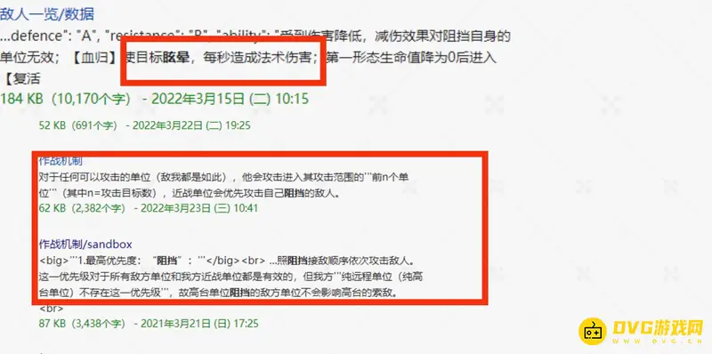 《明日方舟》眩晕与阻挡机制解析