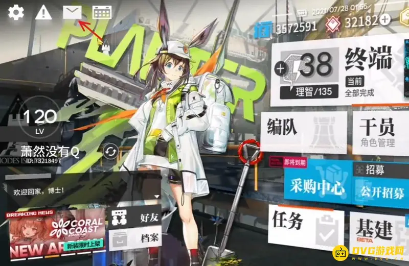 《明日方舟》夏季网页活动奖励领取攻略