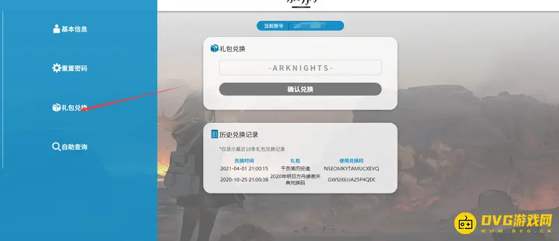 《明日方舟》断罪者代码使用方法详解