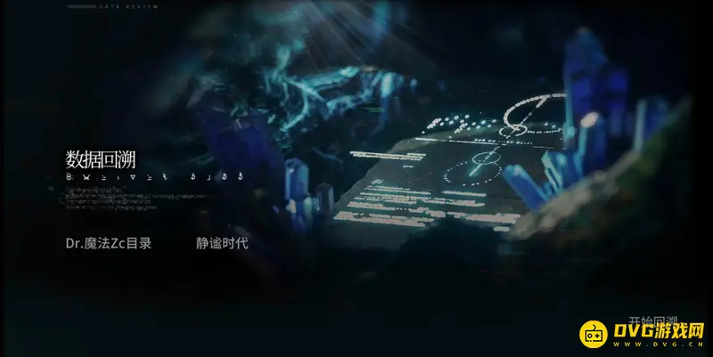 《明日方舟》骑士结局怎么触发-静谧时代触发条件详解