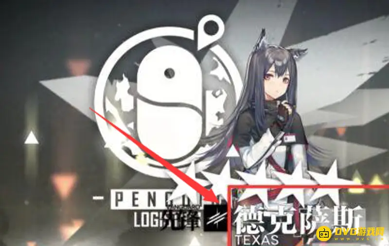《明日方舟》德克萨斯获取方法详解