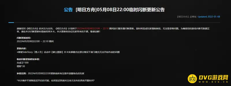《明日方舟》20点无法登录原因解析