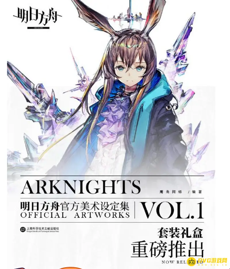 《明日方舟》设定集怎么获得-官方美术设定集VOL.1获得方法
