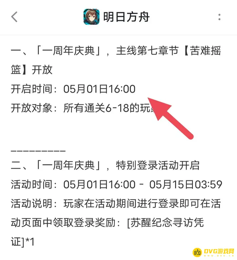《明日方舟》周年庆时间解析