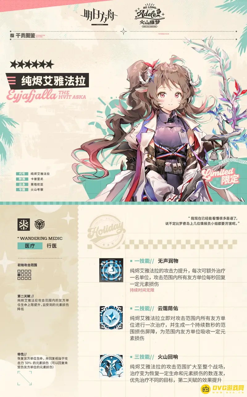 《明日方舟》纯烬艾雅法拉值得抽取吗-强力奶妈角色推荐