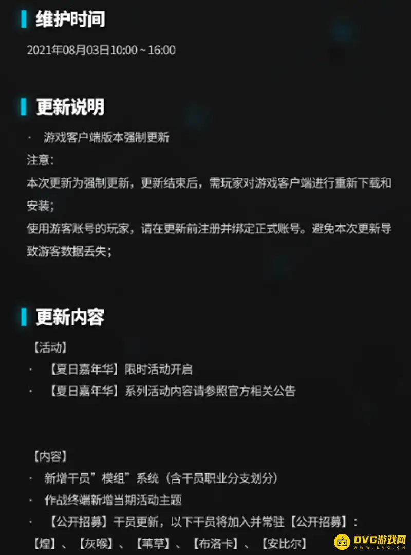《明日方舟》干员模组上线时间