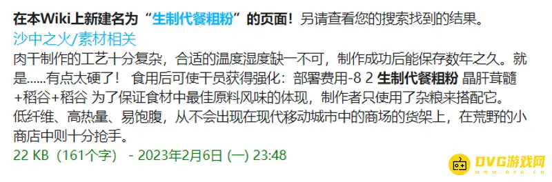 《明日方舟》生息演算配方详解