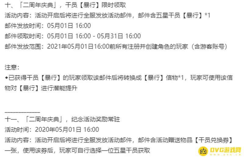 《明日方舟》暴行绝版情况解析
