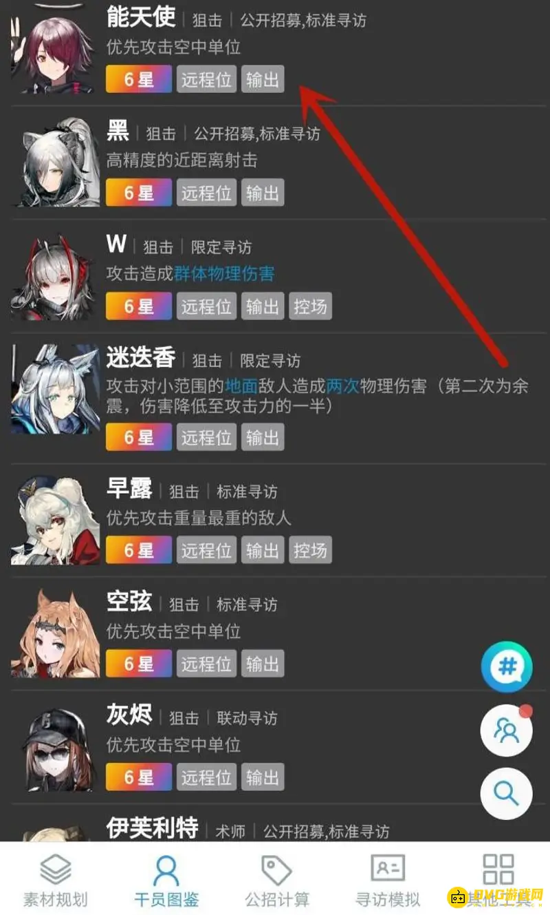 《明日方舟》未拥有角色查看方法