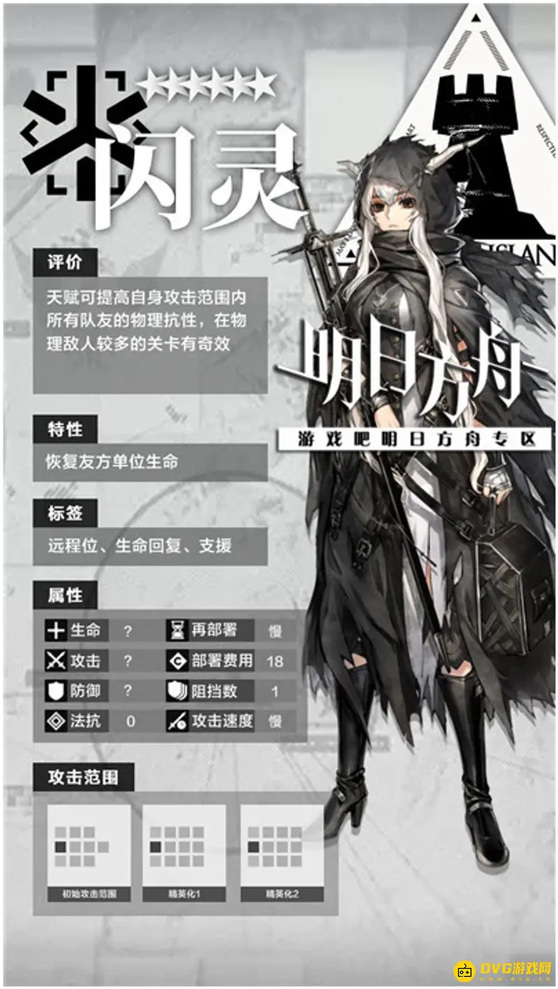 《明日方舟》闪灵值得培养吗-闪灵技能与使用心得详解
