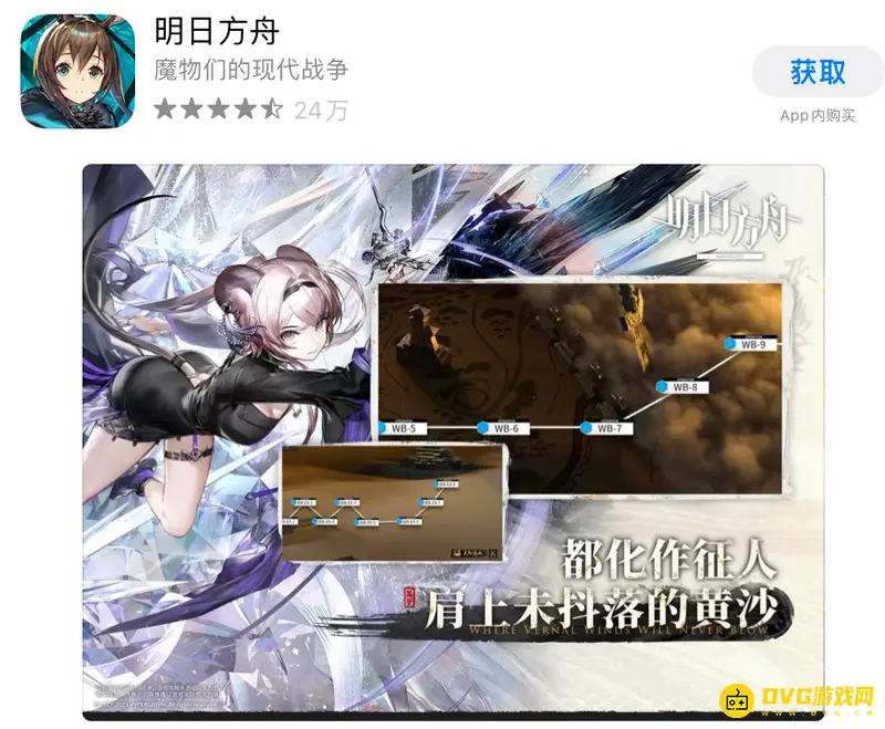《明日方舟》b服iOS下载说明
