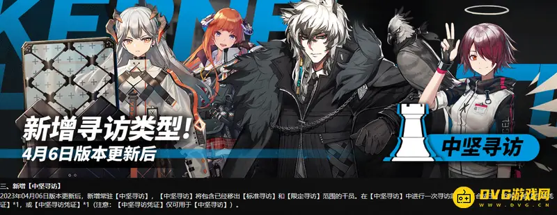 《明日方舟》寻访规则调整说明